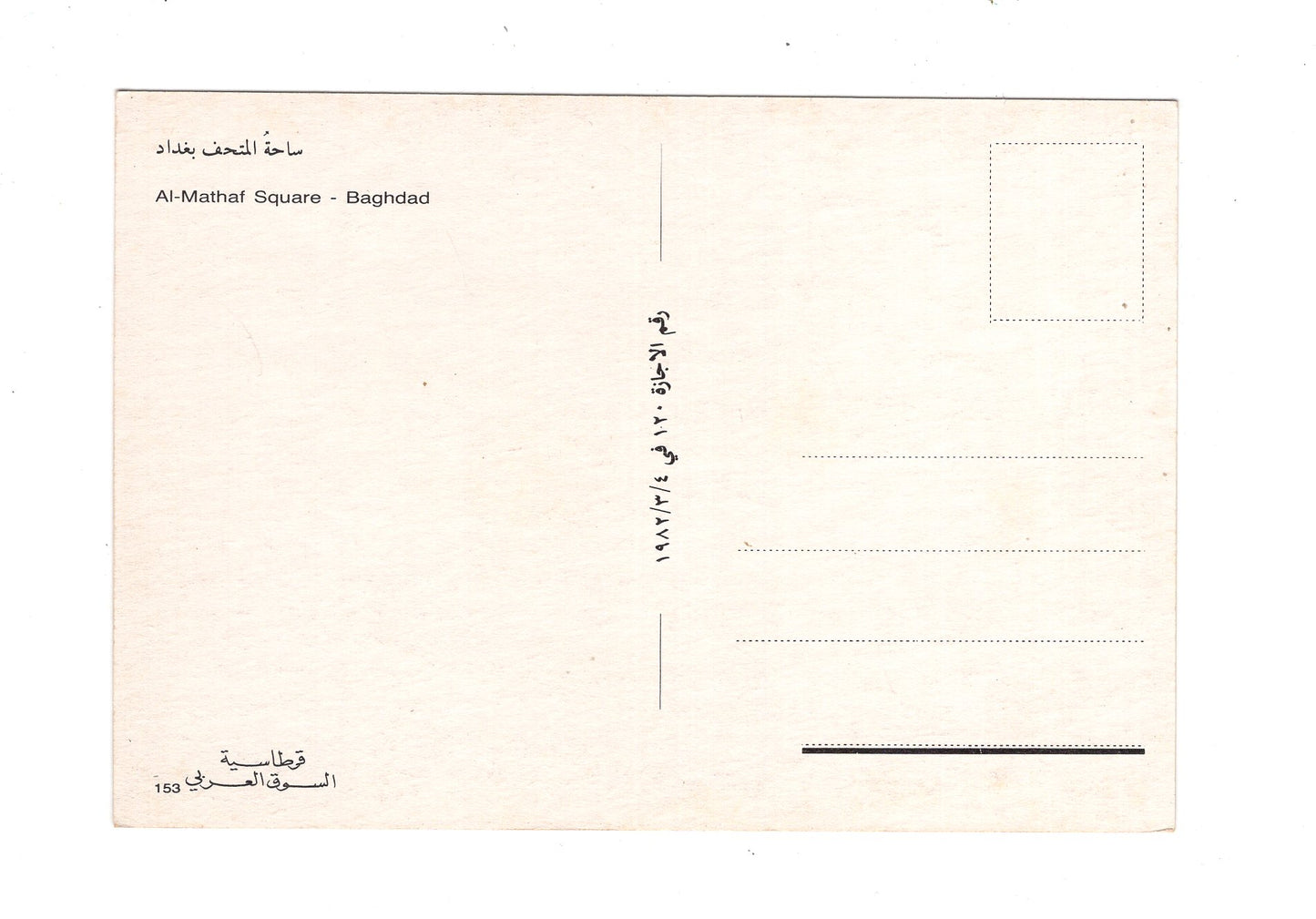 Ansichtskarte Bagdad / Irak