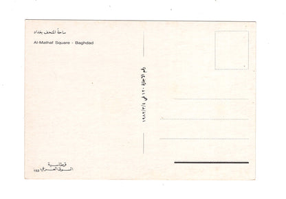 Ansichtskarte Bagdad / Irak