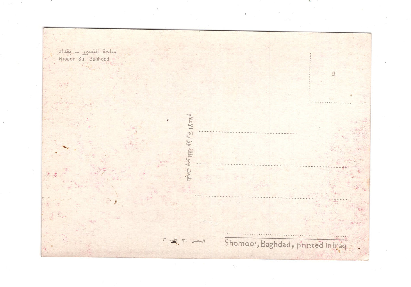 Ansichtskarte Bagdad / Irak