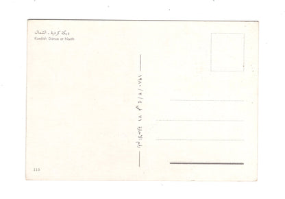 Ansichtskarte Kurdish Dance at North / Irak