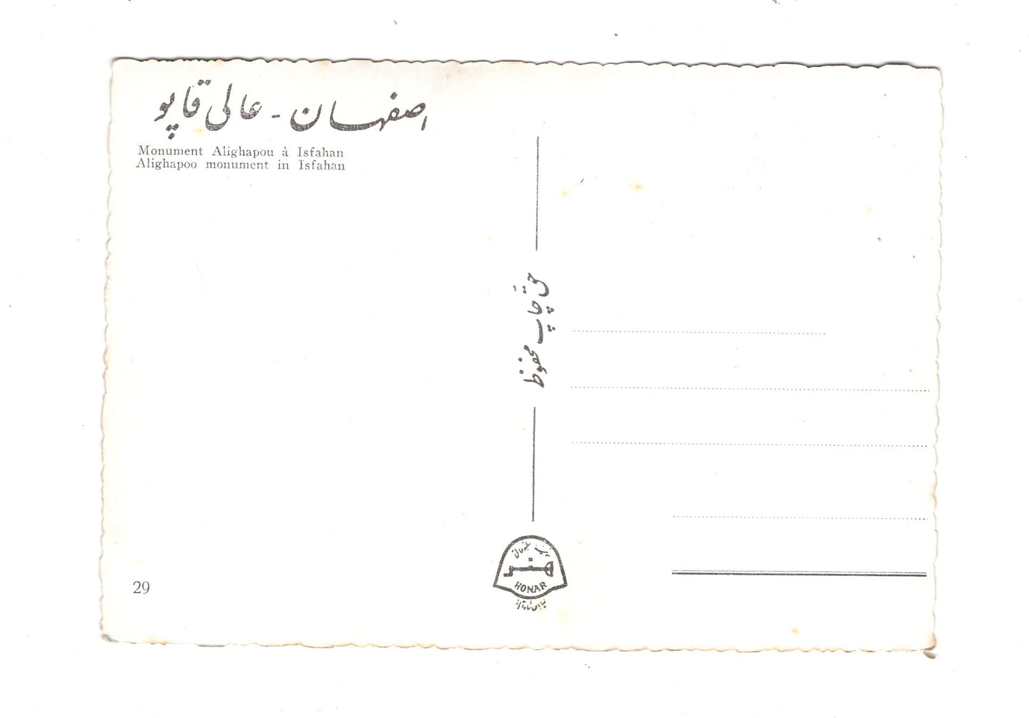 Ansichtskarte Alighapoo monument / Isfahan / Iran
