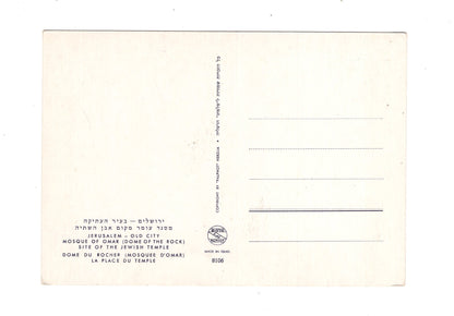 Ansichtskarte Mosque of Omar / Old City / Jerusalem / Israel