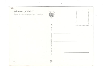 Ansichtskarte Mosque of Omar and Temple Area / Jerusalem / Israel
