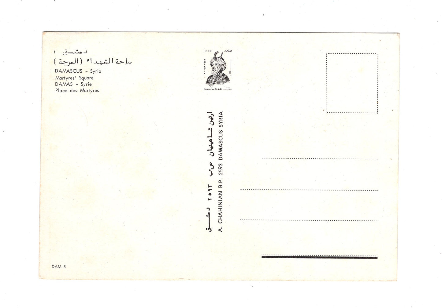 Ansichtskarte Damaskus / Syrien