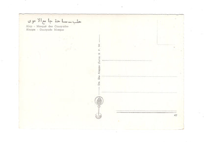 Ansichtskarte Aleppo / Omayade Mosque / Syrien