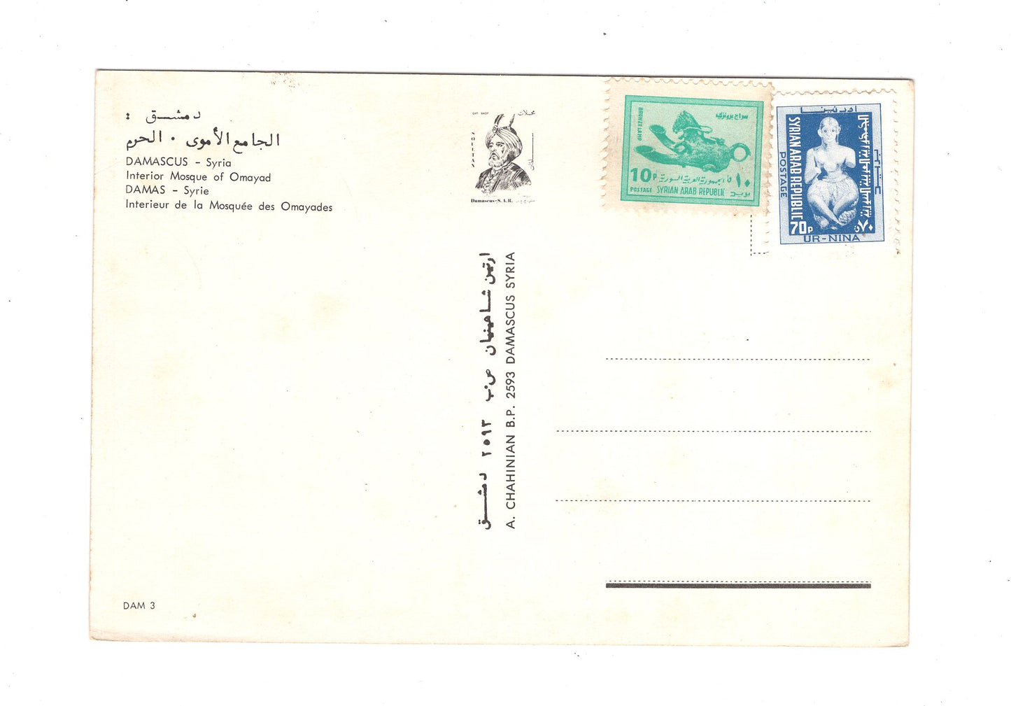 Ansichtskarte Damaskus / Mosque of Omayad / Syrien