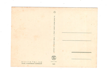 Ansichtskarte Akkon / Fischereihafen / Israel