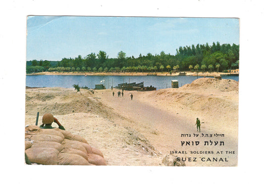 Ansichtskarte Israels Soldiers at the Suez Canal / Israel
