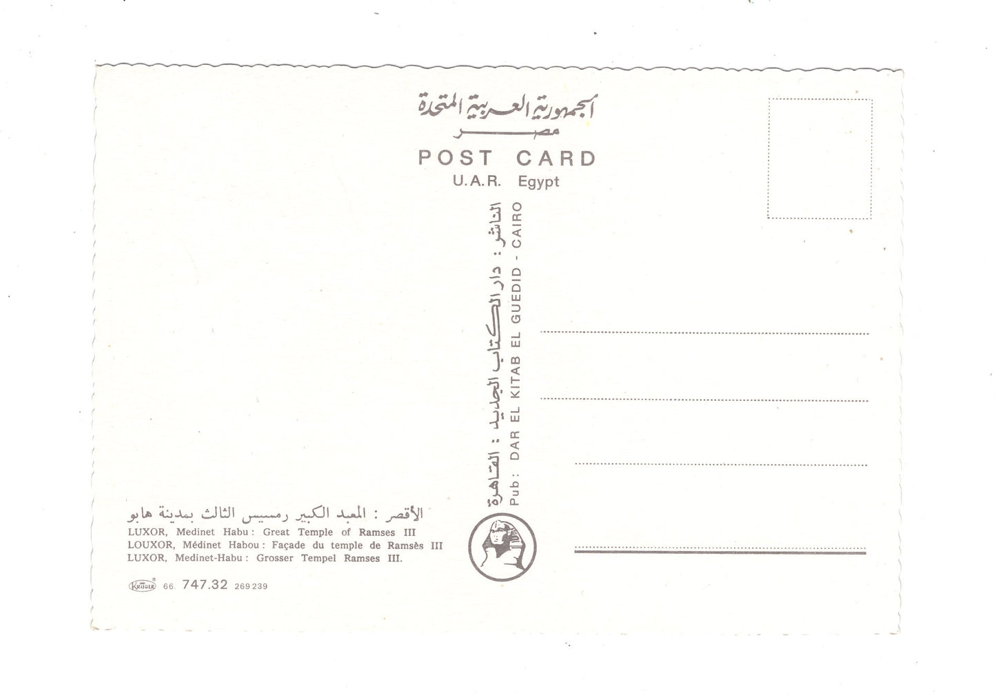 Ansichtskarte Luxor / Tempel Ramses III / Ägypten