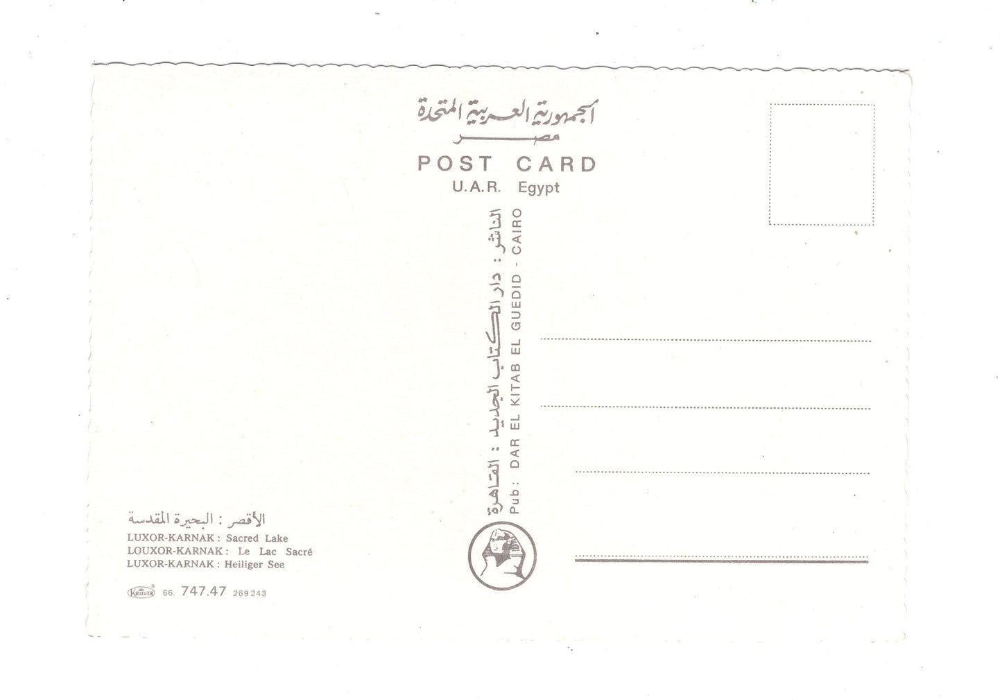 Ansichtskarte Luxor-Karnak / Heiliger See / Ägypten