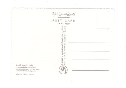 Ansichtskarte Luxor-Karnak / Heiliger See / Ägypten