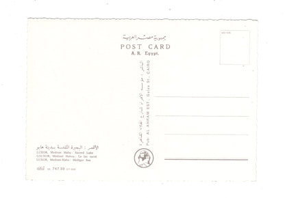 Ansichtskarte Luxor / Medinet-Habu / Heiliger See / Ägypten