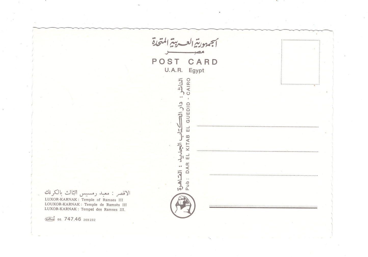 Ansichtskarte Luxor-Karnak / Tempel des Ramses III. / Ägypten