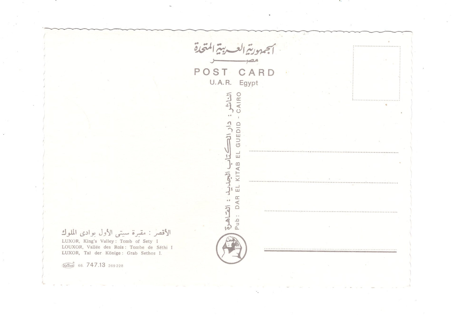Ansichtskarte Luxor / Tal der Könige / Grab Sethos I. / Ägypten