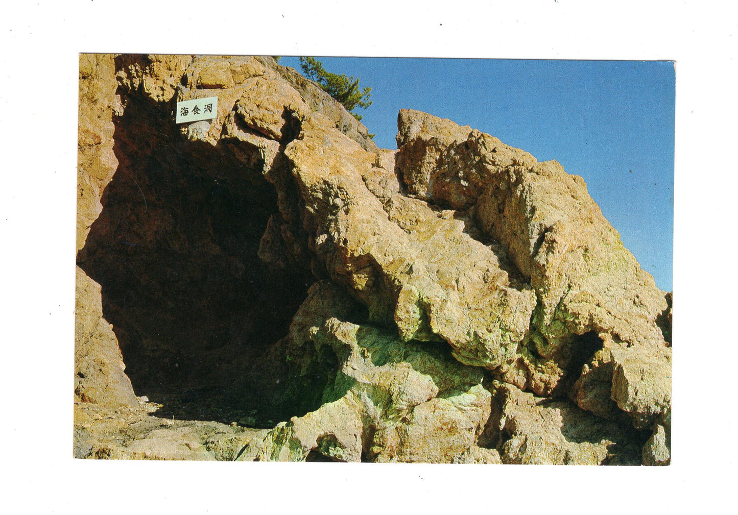 Ansichtskarte Fukuyama City / National Park In-Land Sea / Japan