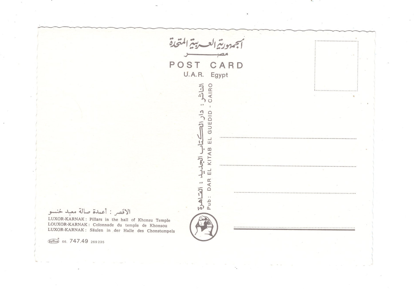 Ansichtskarte Luxor-Karnak / Halle des Chonstempels / Ägypten