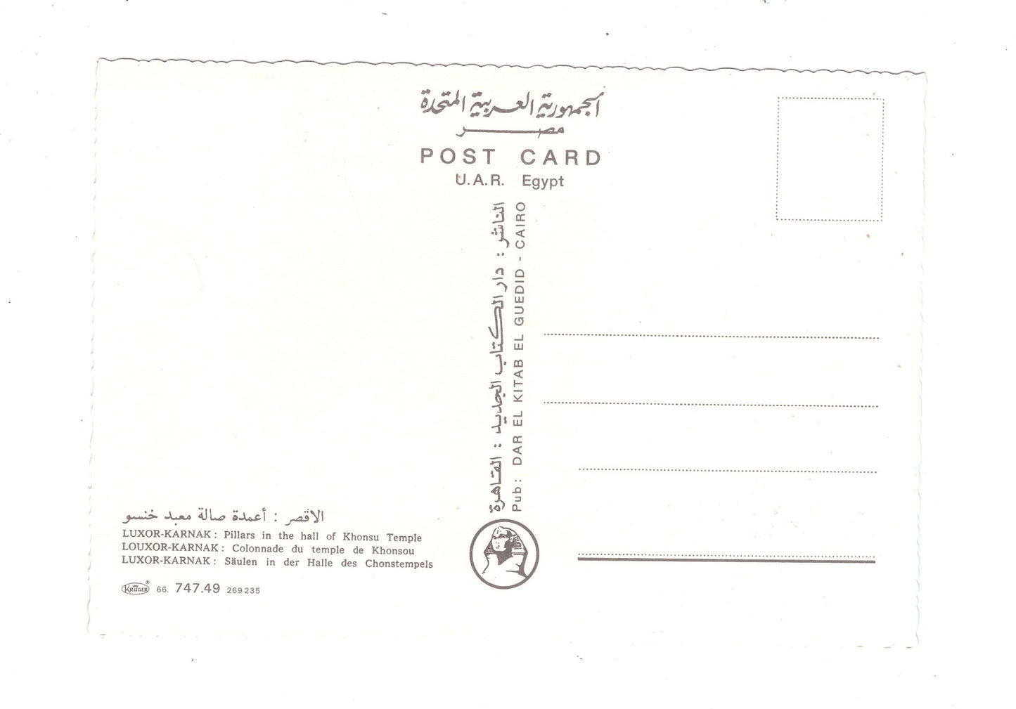 Ansichtskarte Luxor-Karnak / Halle des Chonstempels / Ägypten