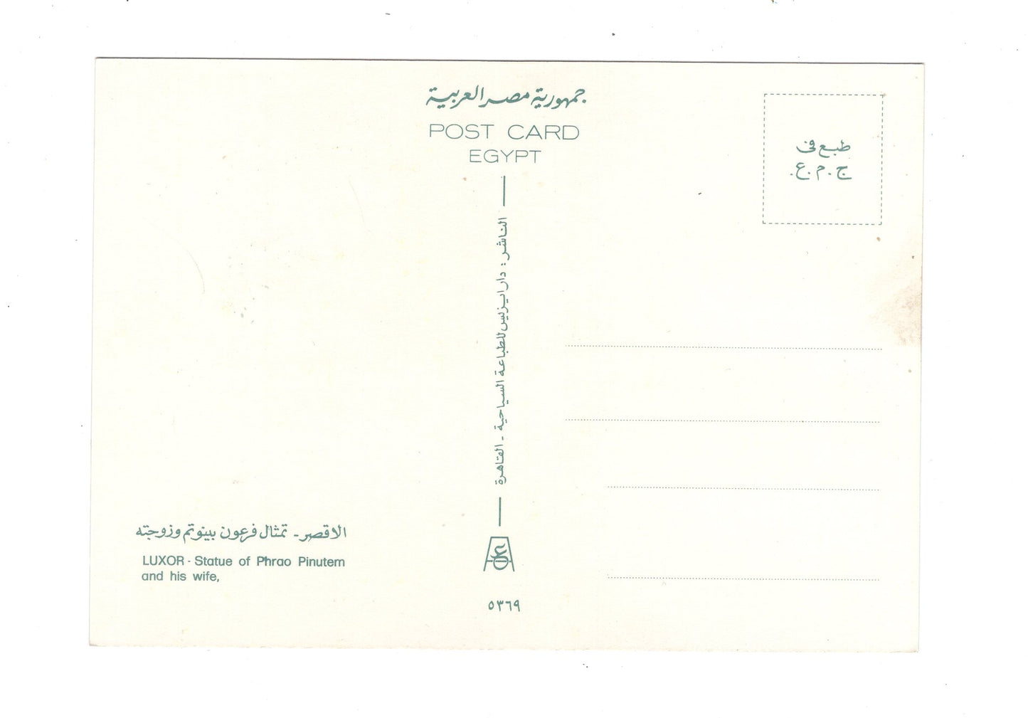 Ansichtskarte Luxor / Phrao Pinutem und Frau / Ägypten