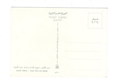 Ansichtskarte Luxor-Tempel / Großer Pylon und Obelisk / Ägypten