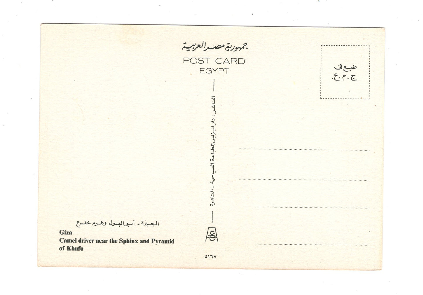 Ansichtskarte Gizeh / Sphinx und Khufu Pyramide / Ägypten