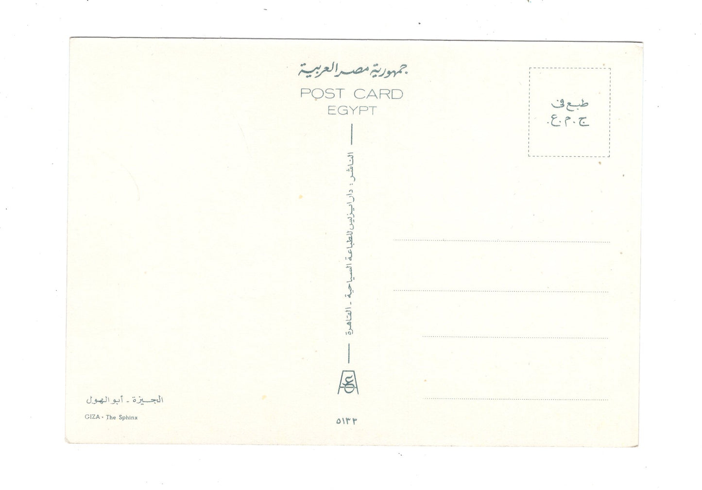 Ansichtskarte Gizeh / Sphinx / Ägypten