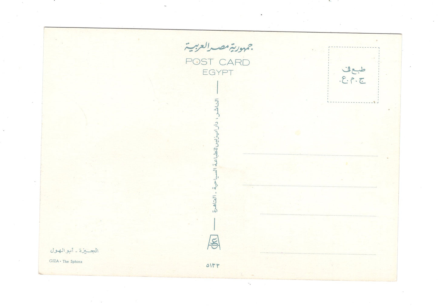 Ansichtskarte Gizeh / Sphinx / Ägypten